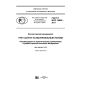 GOST R ISO 14052-2017