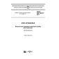 GOST ISO 16419-2017