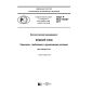 GOST R ISO 14046-2017