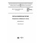 GOST ISO 21182-2016