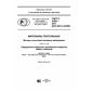 GOST R 57627-2017