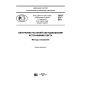 PNST 211-2017