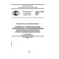 GOST R IEC 61674-2006