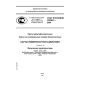 GOST R ISO/IEC 10536-1-2006