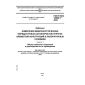 GOST ISO 10846-1-2002