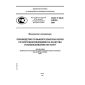 GOST R ISO 10019-2007