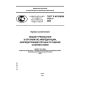 GOST R ISO/IEC 17011-2008