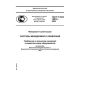 GOST R ISO 10012-2008