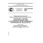 GOST R ISO/IEC 27006-2008