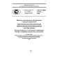 GOST R IEC 61174-2009