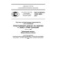 GOST R ISO/TS 10303-1006-2010