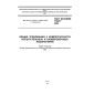 GOST ISO/IEC 17025-2009