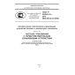 GOST R 53994.2.9-2010