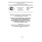 GOST R ISO 11614-2011