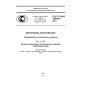 GOST R ISO 105-E01-2011
