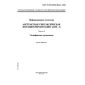 GOST R ISO/IEC 8824-3-2002