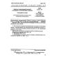 GOST 21333-75
