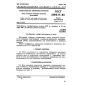 GOST 21815.17-86