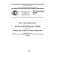 GOST R ISO/IEC 7816-8-2011