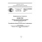 GOST R ISO/IEC 19785-4-2012