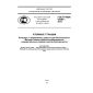 GOST R IEC 62385-2012