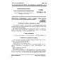 GOST 23116.2-78