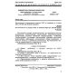 GOST 25702.0-83