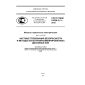 GOST R IEC 61029-2-11-2012