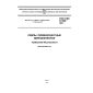GOST IEC 61199-2011