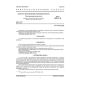 GOST 24024.1-80
