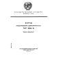 GOST 10845-76