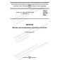 GOST 22783-2022