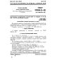 GOST 25284.5-82