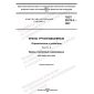 GOST 32575.2-2022