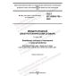 GOST IEC 60050-702-2022