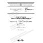 GOST IEC 60050-716-1-2017