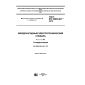 GOST IEC 60050-901-2016