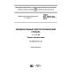 GOST IEC 60050-902-2016