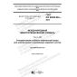 GOST IEC 60050-904-2017