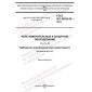 GOST IEC 60255-26-2017