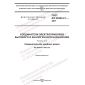 GOST IEC 60320-2-1-2017