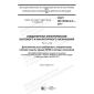 GOST IEC 60320-2-3-2017