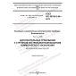 GOST IEC 60335-2-68-2015