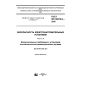 GOST IEC 60519-9-2016