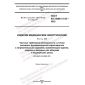 GOST IEC 60601-2-35-2022