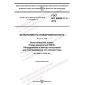 GOST IEC 60695-11-3-2018