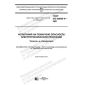 GOST IEC 60695-4-2021