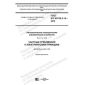GOST IEC 60730-2-14-2019