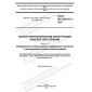 GOST IEC 60754-3-2021