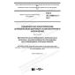 GOST IEC 60884-2-3-2017